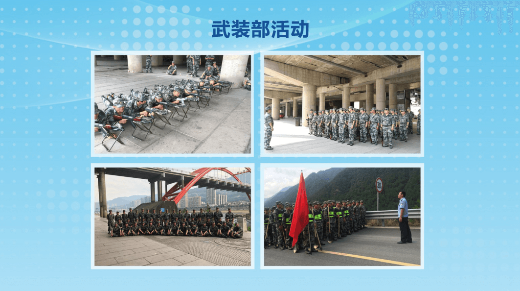 武裝部活動
