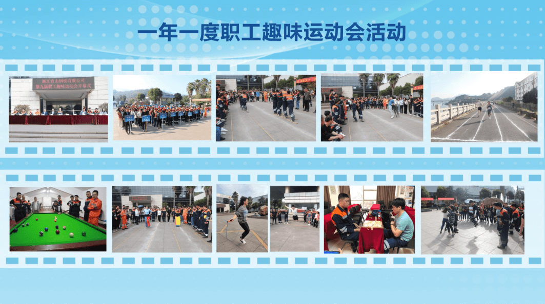 一年一度職工趣味運(yùn)動會活動