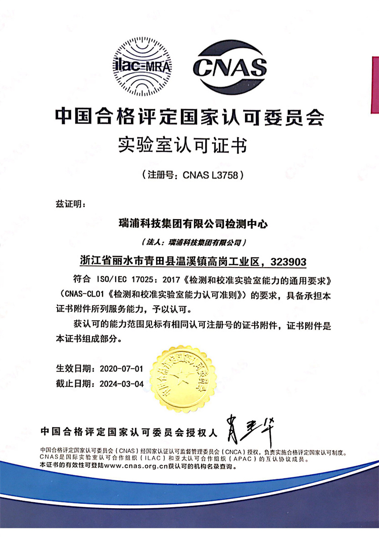 CNAS實驗室認(rèn)可證書